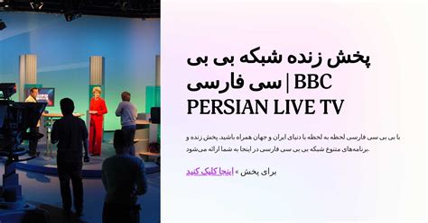 bbc dari|پخش زنده بی سی.